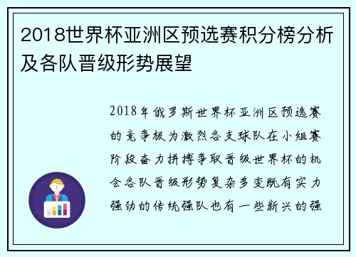 2018世界杯亚洲区预选赛积分榜分析及各队晋级形势展望