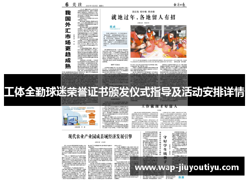 工体全勤球迷荣誉证书颁发仪式指导及活动安排详情