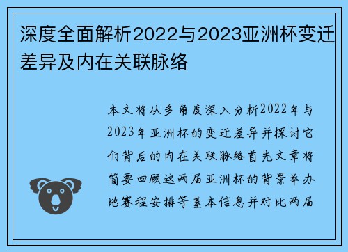 深度全面解析2022与2023亚洲杯变迁差异及内在关联脉络